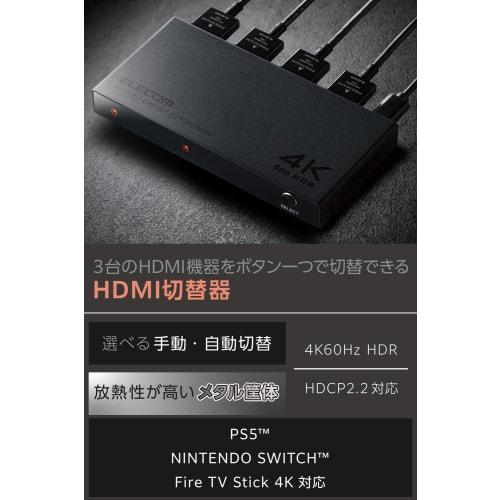 Elecom Przełącznik HDMI (Selektor) 3 wejścia 1 wyjście 4K (4096 x 2160) 60Hz Wybierana funkcja przełączania automatycznego/ręcznego [Potwierdzono działanie z PS4/PS5]