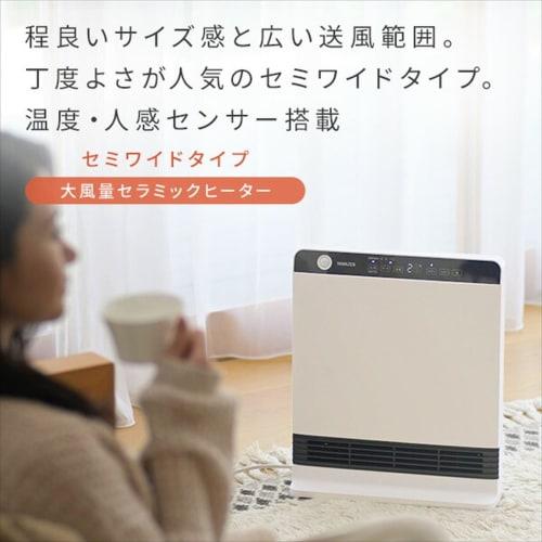 Yamazen Heater Panel Ceramic Heater Temperature Sensor/Human Sensor Large Air Volume DSF-VU12(W)