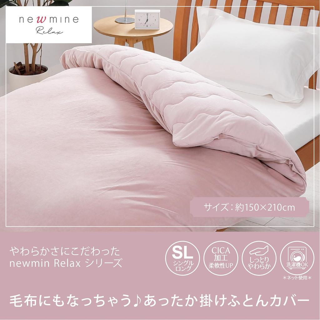 Nishikawa Newmine Relax-pledd som også fungerer som en CICA-behandling asiatica quick beauty rosa FQ03909003 [Nishikawa] trekk, enkel, vaskbart, (Centella