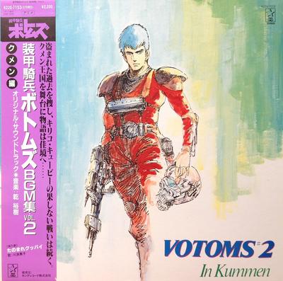 LP Record YUKI INUI  Votoms 2 In Kummen K22G7153 STAR CHILD 1983 Japan Obi AnimeGame Used
