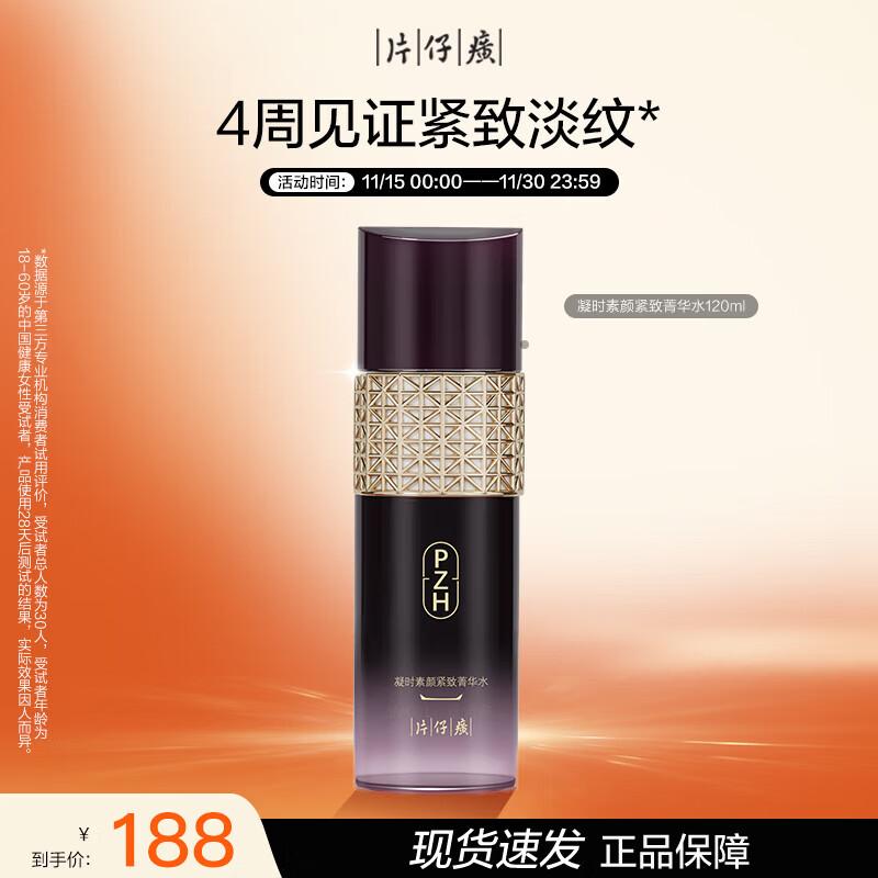 Pianzihuang Timeless Firming Essence Water