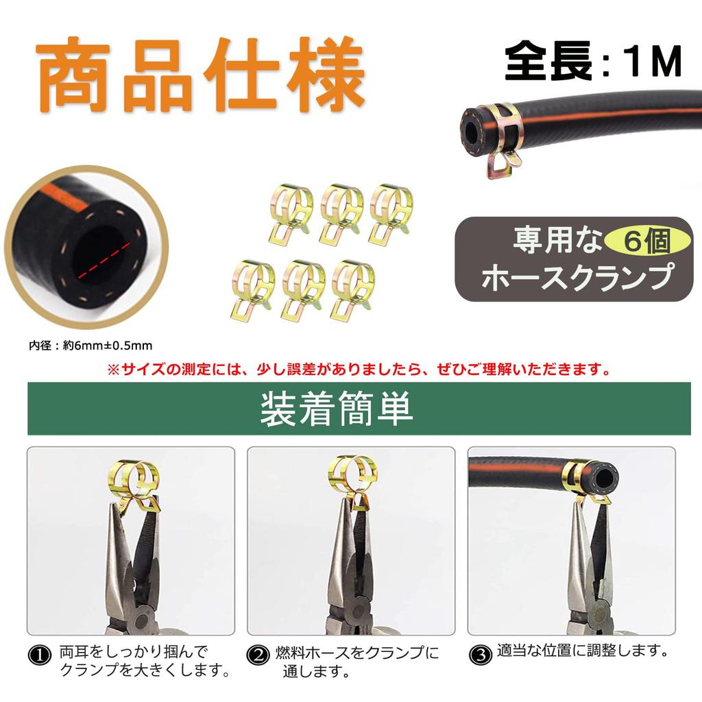 Fuel Hose, Inner Diameter 0.2 inch (6 mm), Total Length 3.3 ft (1 m),