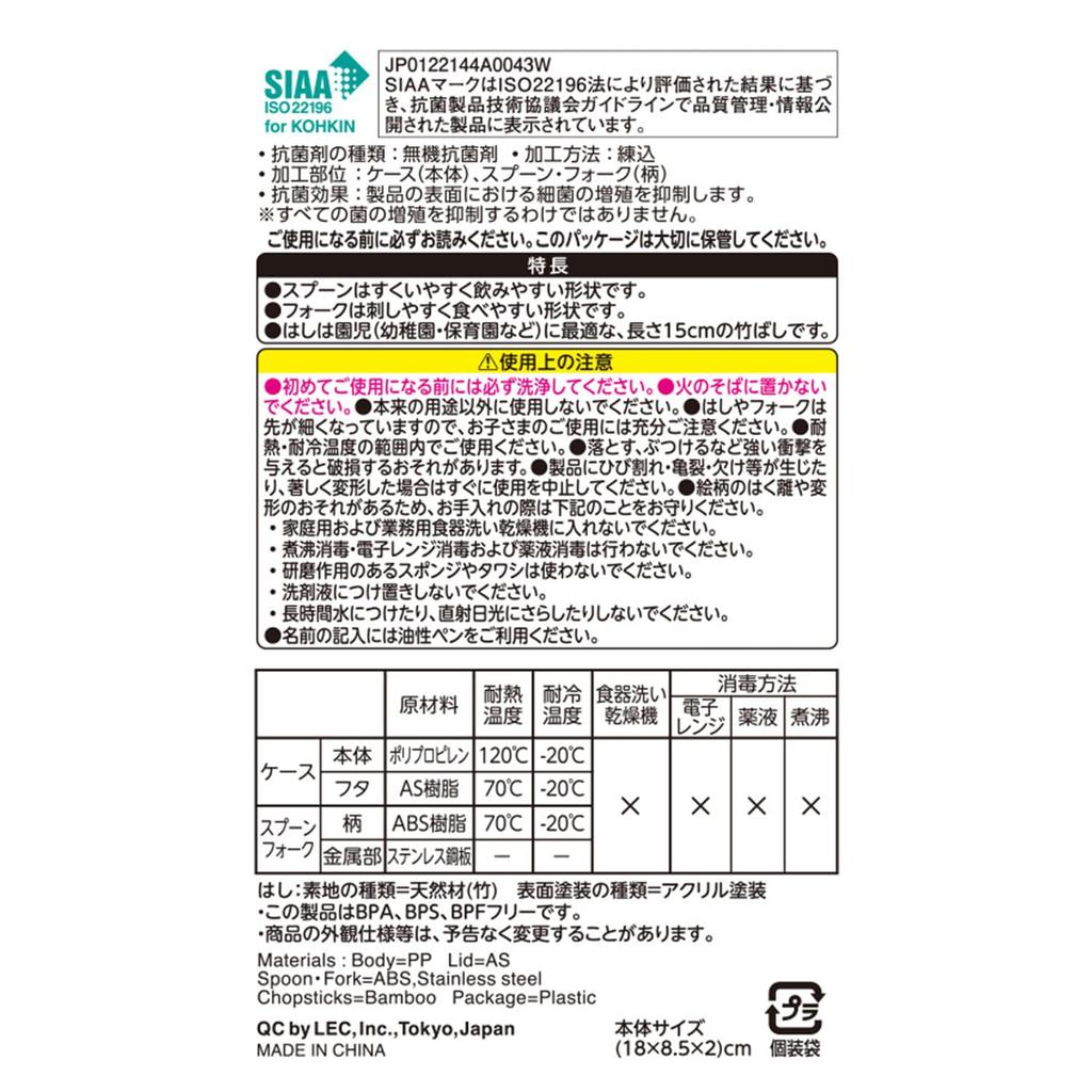 LEC Anpanman Antibacterial Slide Set Bamboo Space 3-Piece (Fork, Spoon, Chopsticks) Red/SIAA Antibacterial/Name Included/