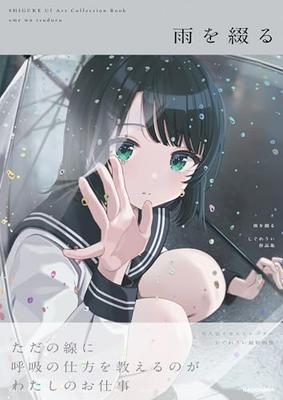 Den Regen buchstabieren: Shigure Ui Kollektion (KITORA)