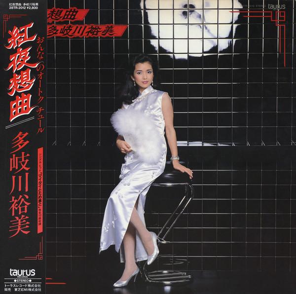 

LP Record YUMI TAKIGAWA - Beni Yasoukyoku 28TR2012 TAURUS 1982 Japan Obi Japanese Enka/Traditional Used