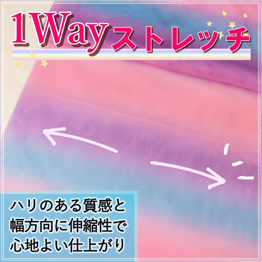 Gradient Tulle 150cm Thin Fabric for Crafts and Costumes [moonfarm] Fabric, Wide, Soft, Sheer, (5m)