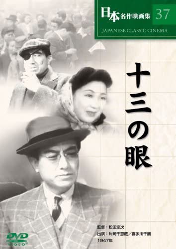 

DVD - Thirteen eyes COS-037 COS037 Japan Movies & DVD Used