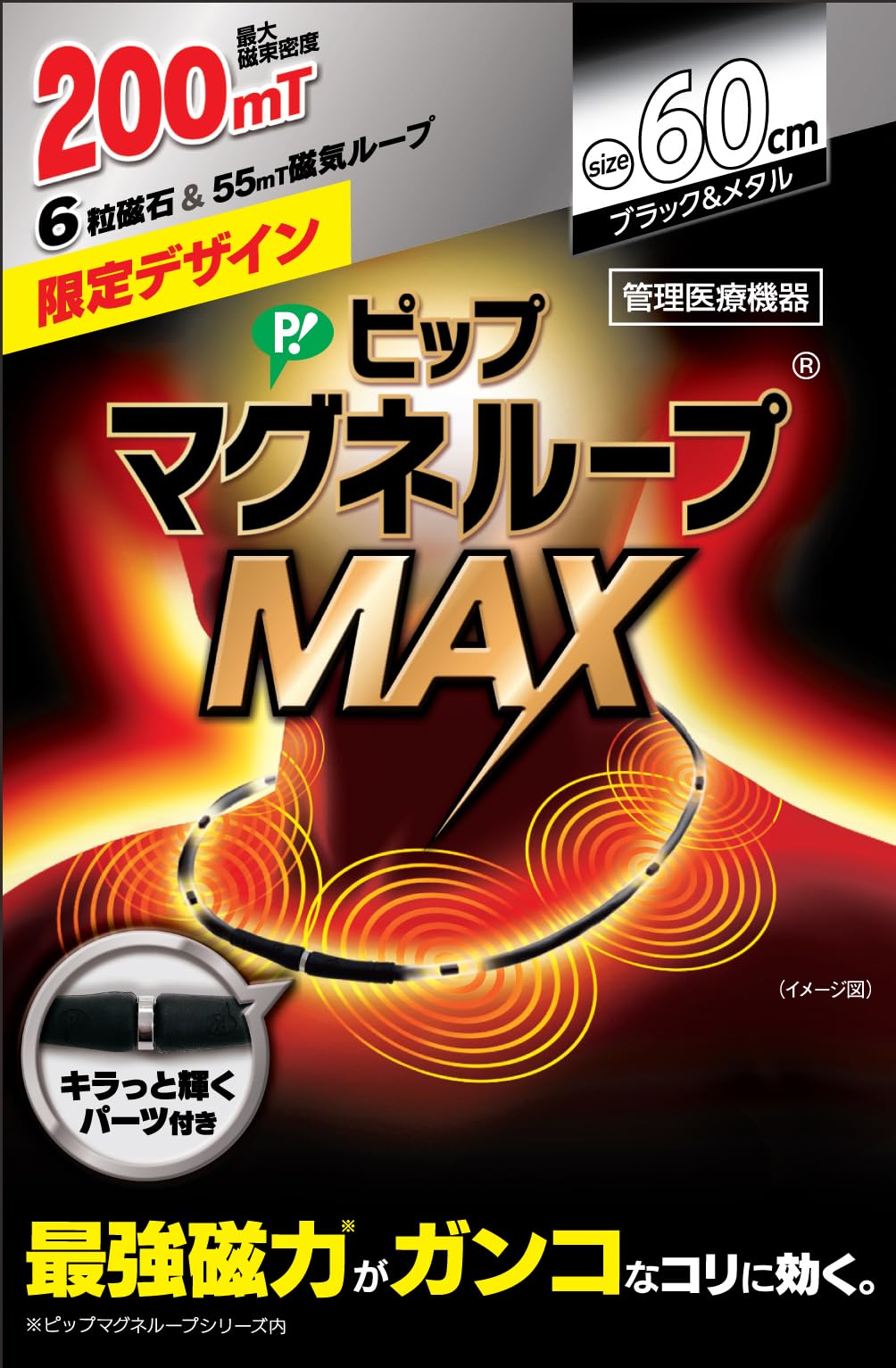 

Pip Magneloop MAX черный металл серебристый 200 мм Tesla 60 см жесткие плечи жесткая шея магнитное ожерелье и чёрный