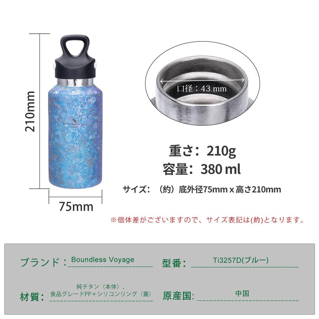 Boundless Voyage Titanium Water Vacuum 380ml for Everyday Outdoor and Camping Ti3257D Bottle, Insulated, Capacity, Lightweight, Durable, Rust-Proof,