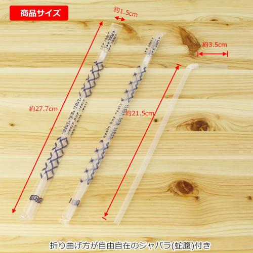 Nakamura Bendable Straws, Individually Wrapped, 500 Straws, Extra Long, White, 25cm, 88980