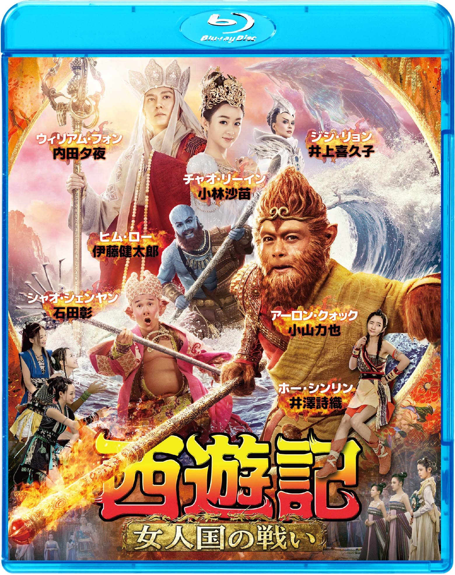 Journey to the West: The Battle of the Women s Kingdom [Blu-ray]