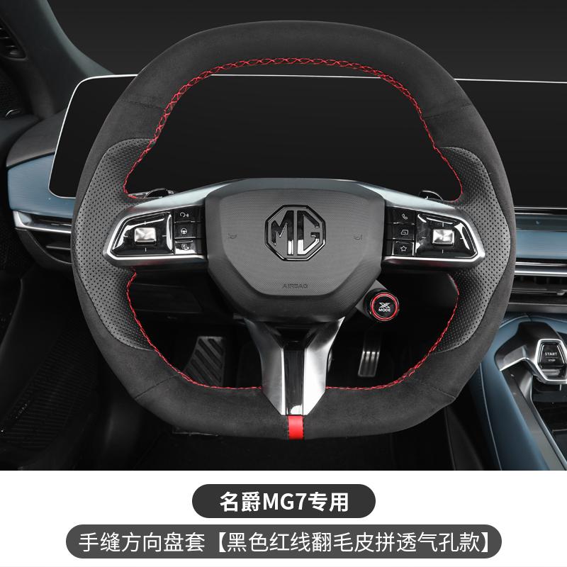 Hand Sewn Steering Wheel Cover for MG MG7 Sweat-Absorbing Anti Slip Suede Leather Car Interior Accessories