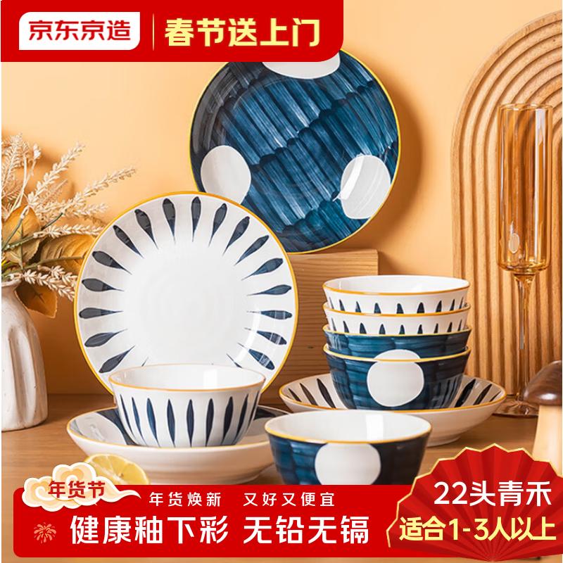 Jingdong Jingzao Japanese Ceramic Dinnerware Set