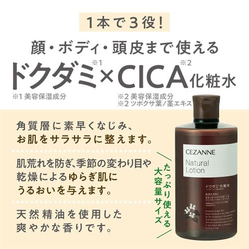 CEZANNE Natural Lotion 360ml Dokudami Lotion Prevents Rough Skin Large Capacity