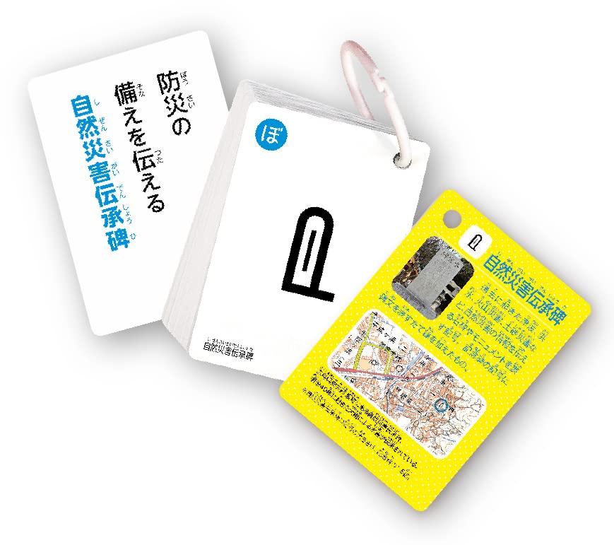 Gakken Map Symbol Karuta (Ages 6 and up) J750800