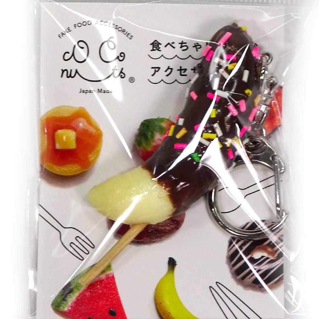Food Sample Keychain Chocolate Banana That Looks Like You Could Eat It 285K -
