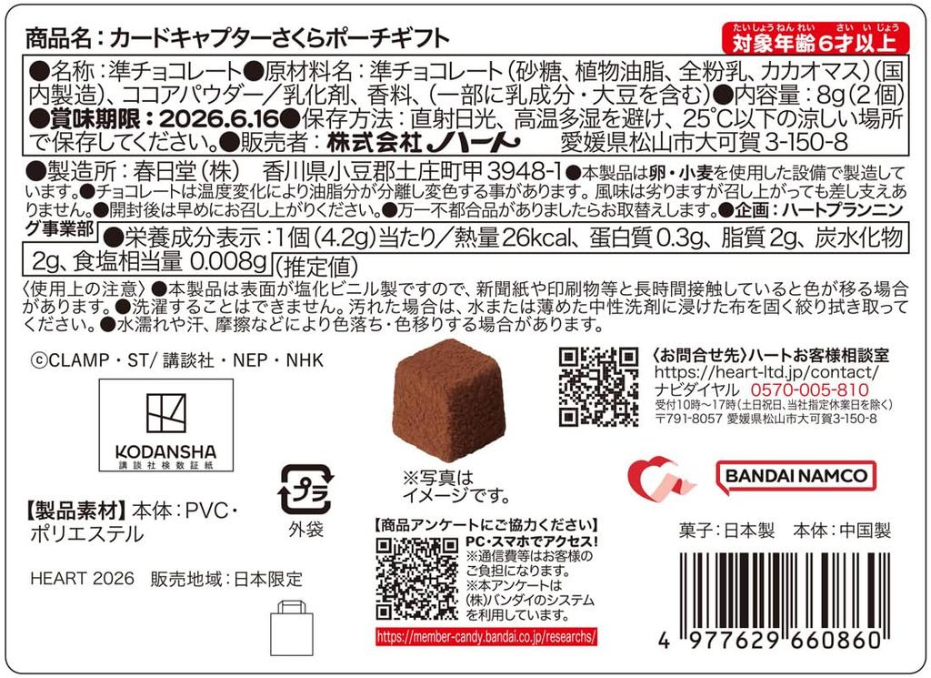 Hjärta CC Körsbärsblomma Pouch Gåva Godisbit Halvchoklad Leksak/1