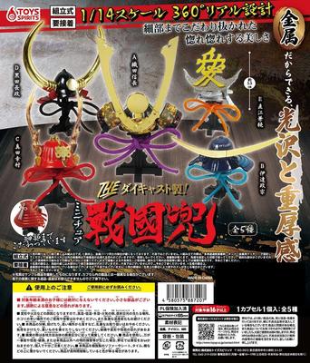 DER Miniatur-Sengoku-Helm, alle 5 Typen, Maßstab, echtes Design, Gacha, Gacha-Kapsel, Spielzeug, Druckgussprodukt! 1/14 360°