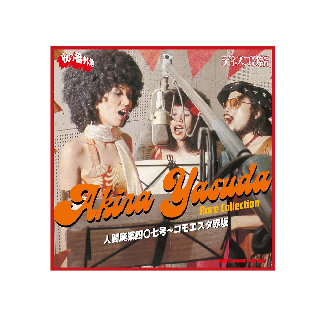 Human Discontinued Business No. 407 ~ Comoesta Akasaka Akira Yasuda Rare Collection