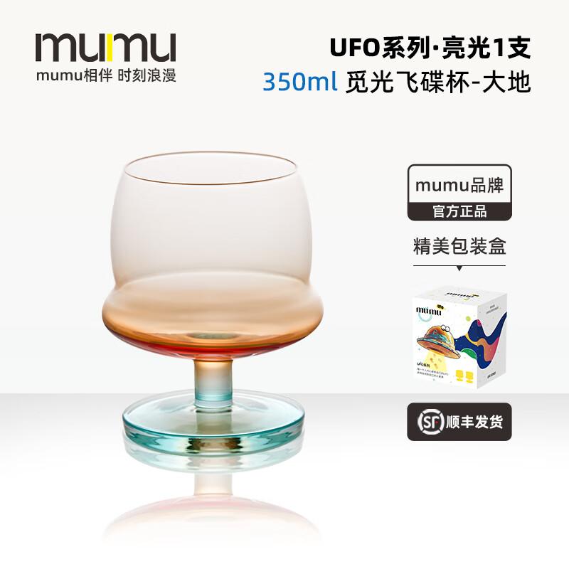 MUMU Interstellar UFO Series Crystal Cocktail Glass