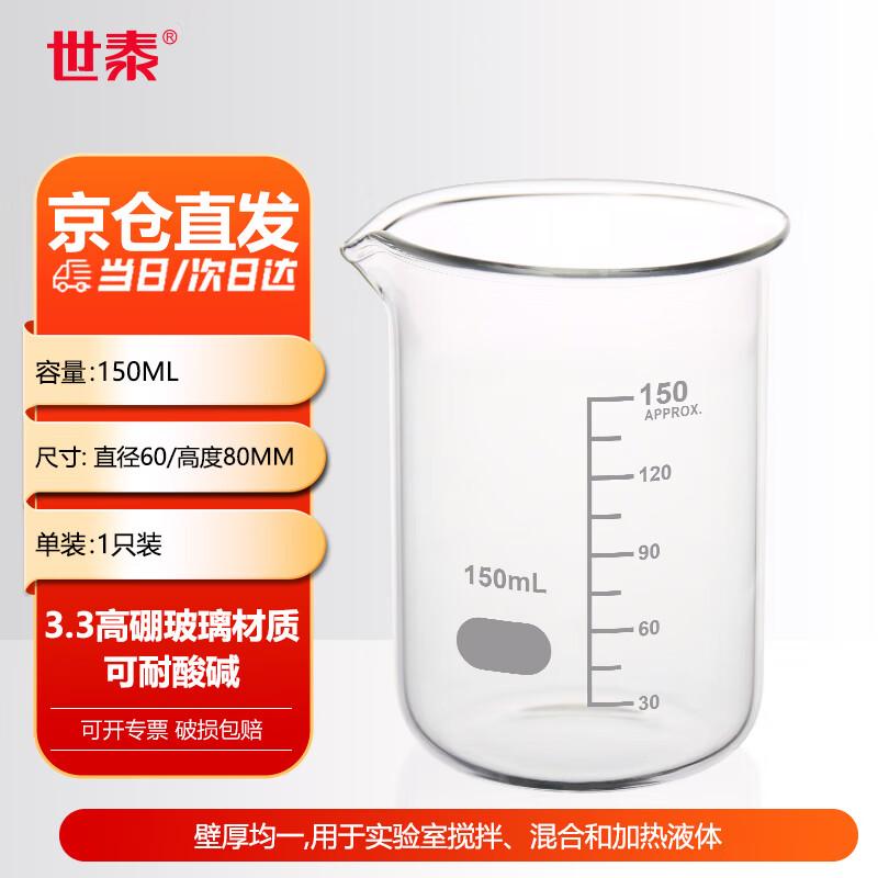 Shitai Low Form Borosilicate Glass Beaker 150ml