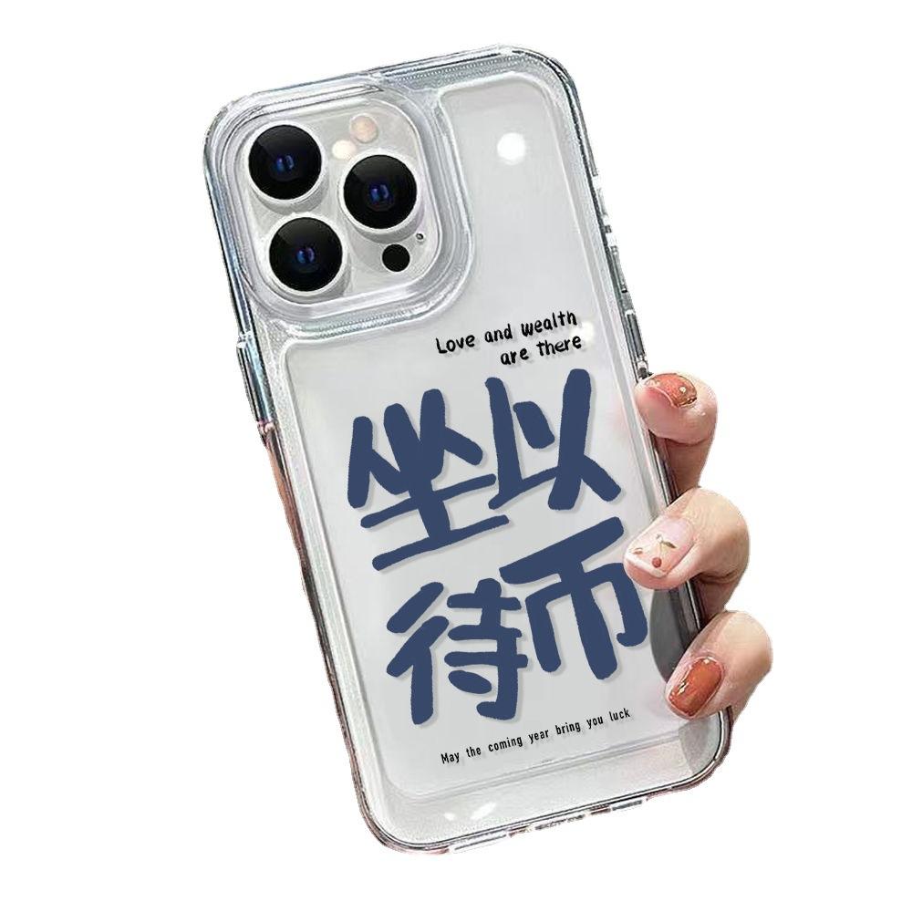 Text [Sit and Wait for Coins] Applicable To iPhone17promax Mobile Phone Case 15/16 Apple 13 All-inclusive 14