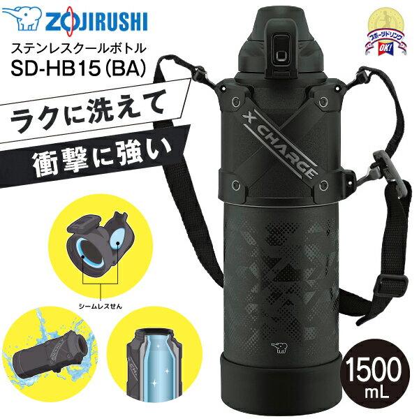 SD-HB15(BA) Zojirushi Stainless Steel Cool Bottle Protect Armor Seamless Cap Cold Retention One-Touch Open Water 1.5L (1500ml) Air Vent Structure Kids
