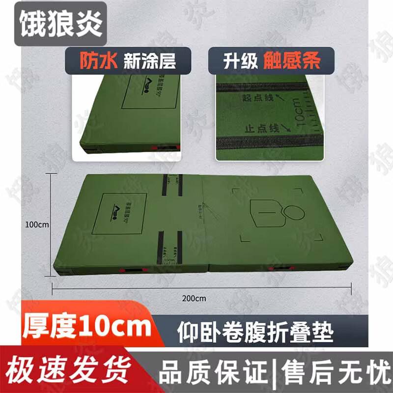 Folding Abdominal Sit-up Mat