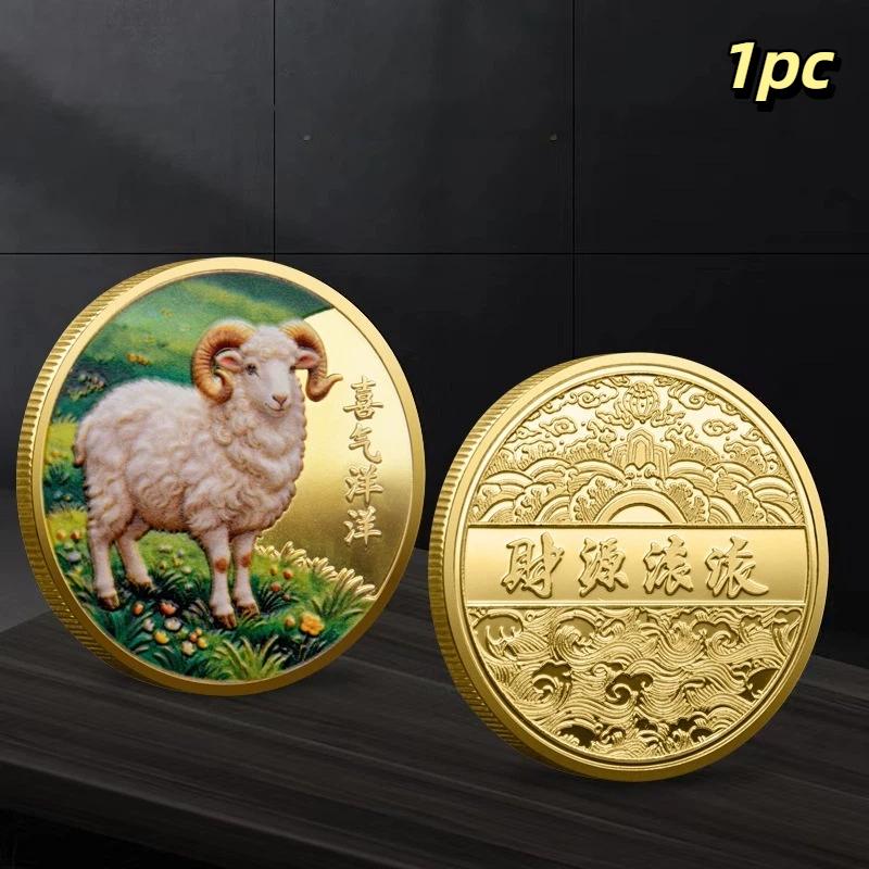 Year Of The Goat Souvenir Coins 2027 Zodiac Goat Collectible Coins New Year Gift Goat Metal Crafts Art Display Decor