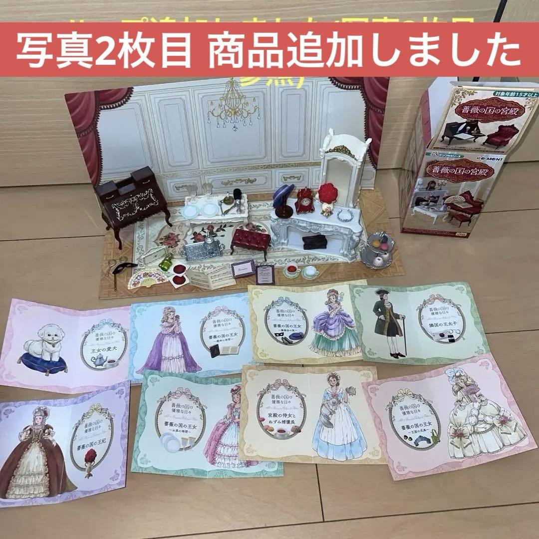 

[USED] Palace of the Rose Kingdom Re-Ment Petit Sample