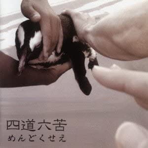 

CD ALL KINDS OF SUFFERING - Mendoku se e NHCR1098 Japan ObiJapanese Others Used