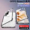 Applicable To OPPO Reno11Pro Mobile Phone Case Magneto Double-sided Glass Goggles Bright Metal Magnetic All-inclusive Cover