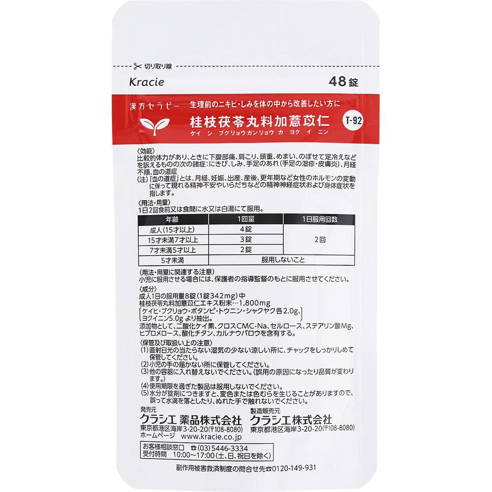 Kracie Pharmaceuticals Kampo Therapy Kracie Kampo Keishikakaryukakuyukinyo Extract Tablets 48 Tablets Chinese Medicine (Kracie) Chinese Medicine Indic