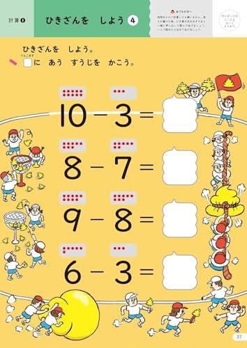 [Bonus Included] Unko Drills for 5-Year-Olds: Math Set of 4