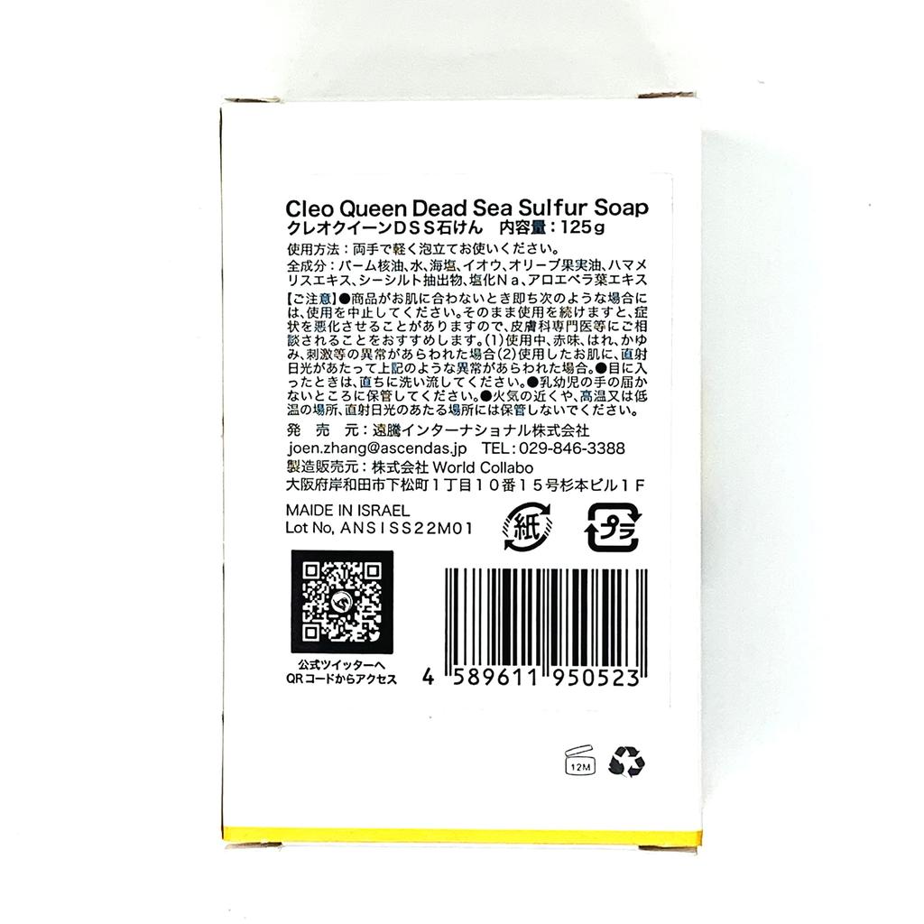 Cleo Queen DS Schwefelseife Cleo Queen Totes Meer Schwefelseife Gesichtswaschmittel Duschgel 125g