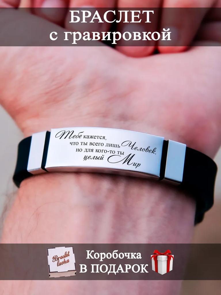Herrearmbånd med gravering, en gave til en mann