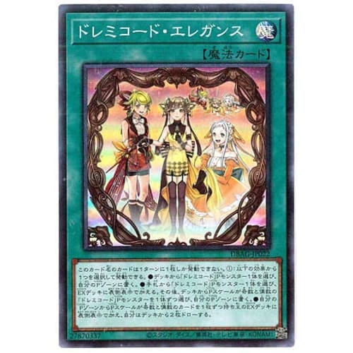 Yu-Gi-Oh! / Doremichord Elegance (Super) / DBAG-JP022 / Deck Build Pack "Ancient Guardians