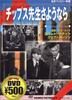 DVD  - Goodbye Mr. Chips Japan Movies & DVD Used