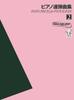 Yamaha Piano Library Piano Duet Collection 2 with CD