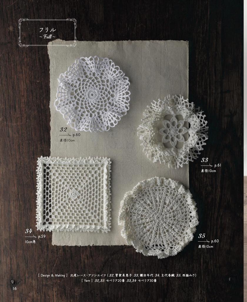 Crochet Lace Motif 100 (applemints)