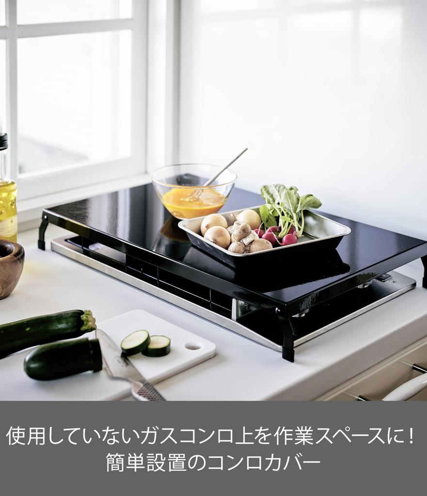 Yamazaki Jitsugyo Folding Gas Stove Cover Wide Black X X Cm W52 X X Cm Compatible with Tower Gas Stove 4923 Approx. W54.5 D33.5 H7.2 (when Used) ~