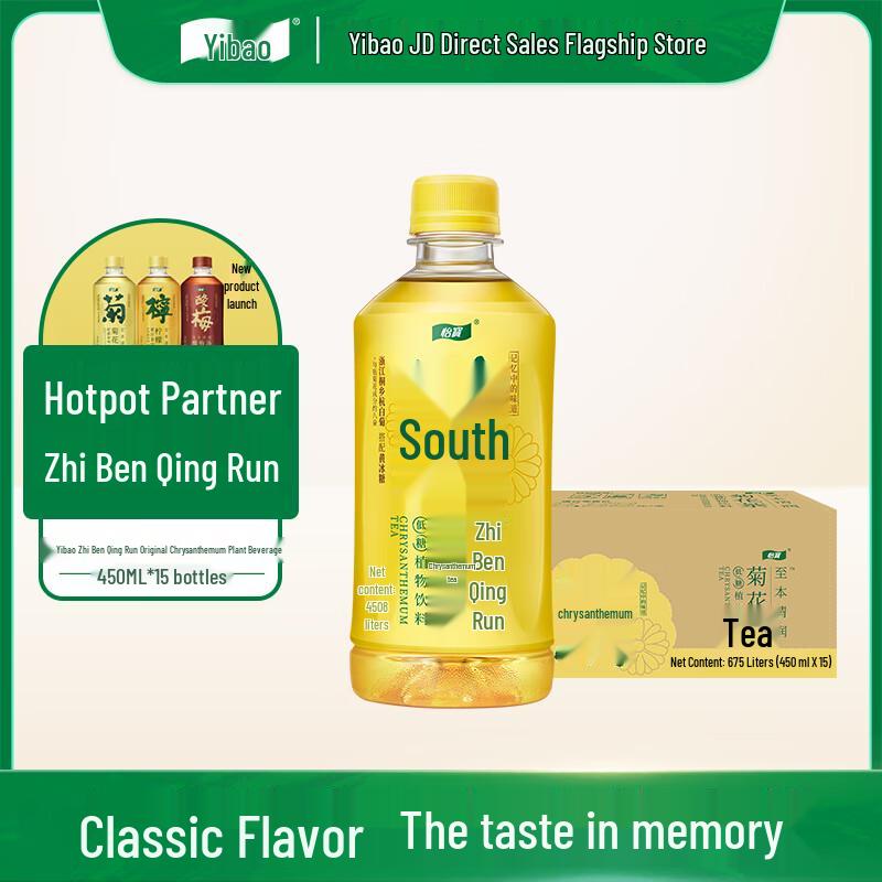 Yibao Original Chrysanthemum Herbal Drink
