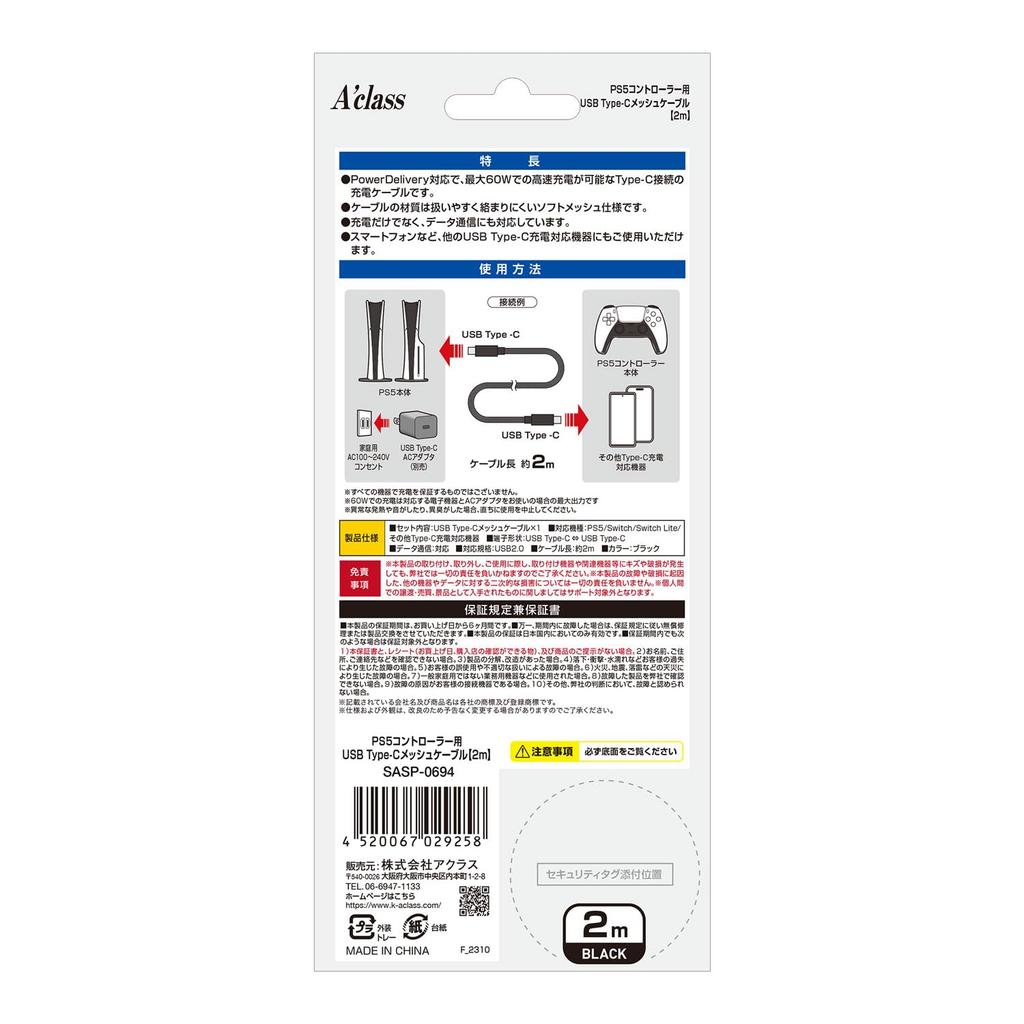 ACROSS 2m USB Mesh Cable for PS5 Controller Type-C