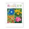 New Japan Calendar 2026 Calendar with Flower Language and Chronology 610 x NK139 Wall-Mounted Lettering, Included, 425mm,