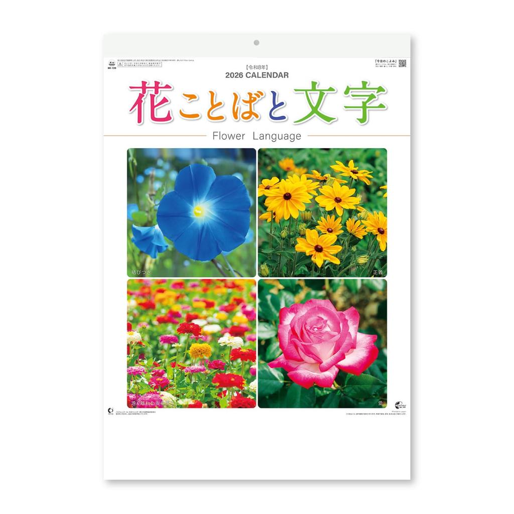 New Japan Calendar 2026 Calendar with Flower Language and Chronology 610 x NK139 Wall-Mounted Lettering, Included, 425mm,
