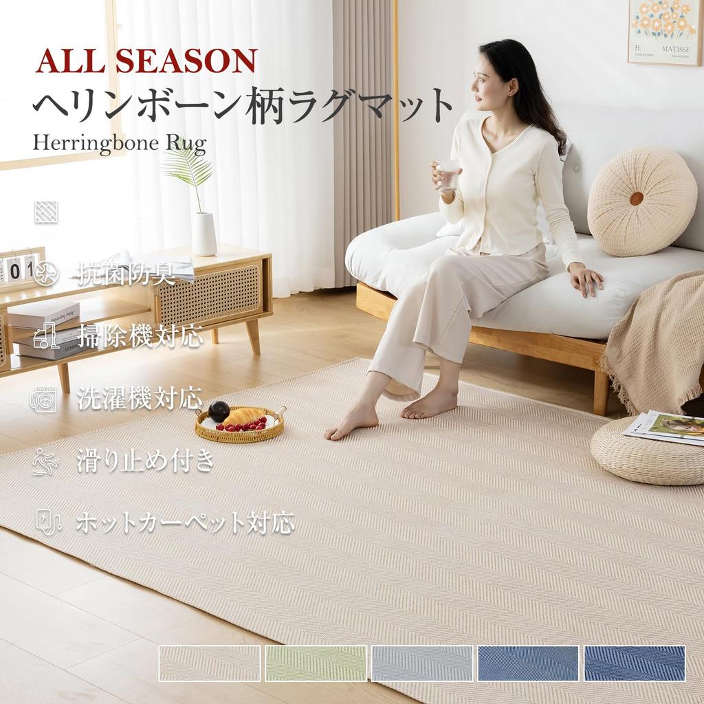 Sun Deco Rug, 3-Tatami Size Rug, Herringbone Pattern, Stylish, Non-Slip, Washable, Comfortable for All Seasons, Spring/Summer, Living Room Rug, Nordic