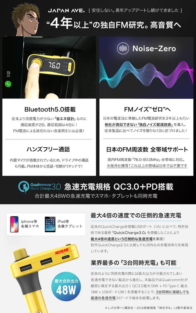 FM Transmitter JAPAN Acquisition Compatible with Maximum 48W Bluetooth Equipped iPhone Quick Charging USB X 3 Ports JA999 Red Sands AVE. "Initial D"