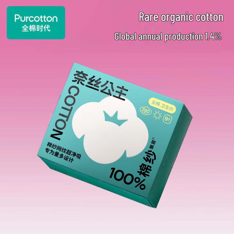 All Cotton Era Nice Princess Organic Cotton Sanitary Pads