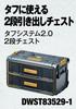 DeWalt Tough System 2 Tier Chest Tool Box Storage Case Tool Box Stacking Storage Tough System 2.0 2.0 DWST83529-1