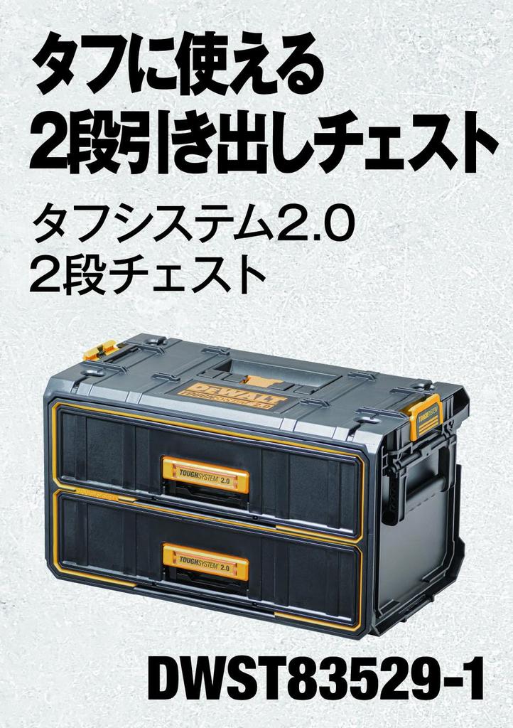 DeWalt Tough System 2 Tier Chest Tool Box Storage Case Tool Box Stacking Storage Tough System 2.0 2.0 DWST83529-1